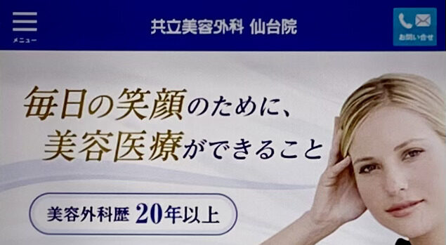 【仙台駅徒歩5分】独自の治療法を開発！傷跡に配慮されたほくろ取りを受けたいなら共立美容外科