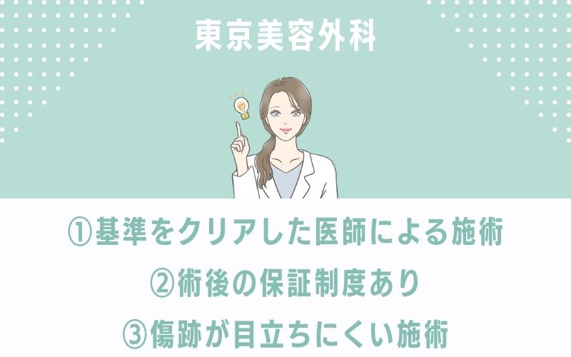 東京美容外科熊本院のほくろ除去の特徴