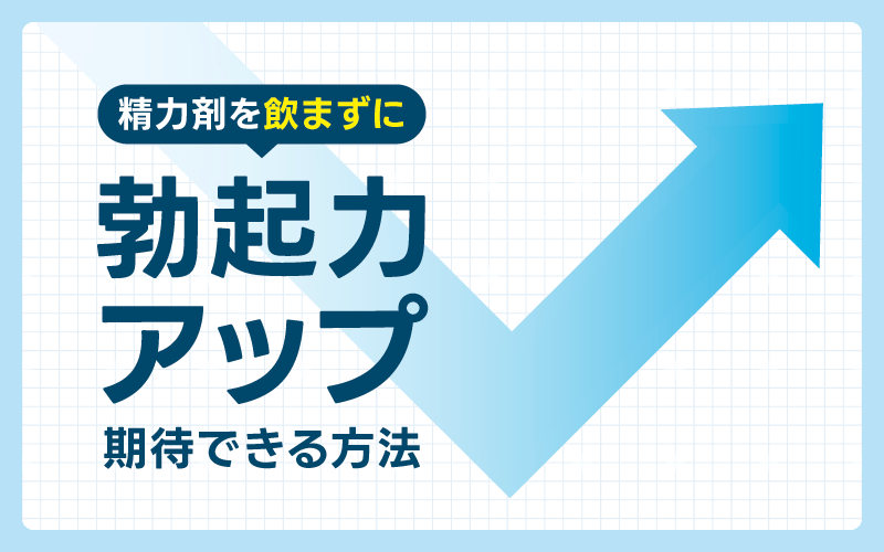 精力剤おすすめ17選！海外製の増大サプリやコンビニや薬局で買える商品も紹介！