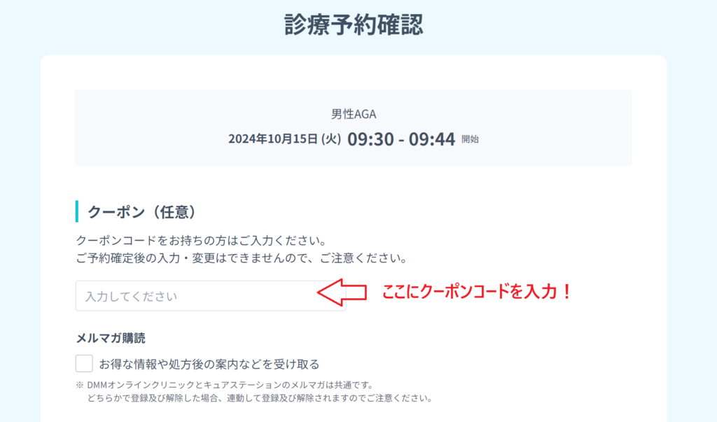 DMMオンラインクリニック AGA治療 決済画面